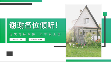 《猎人海力布 智慧与勇气的传奇》——人教版五年级语文上册PPT课件