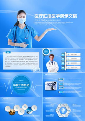 高效获取精品医药PPT 从模板下载到案例整合的策略