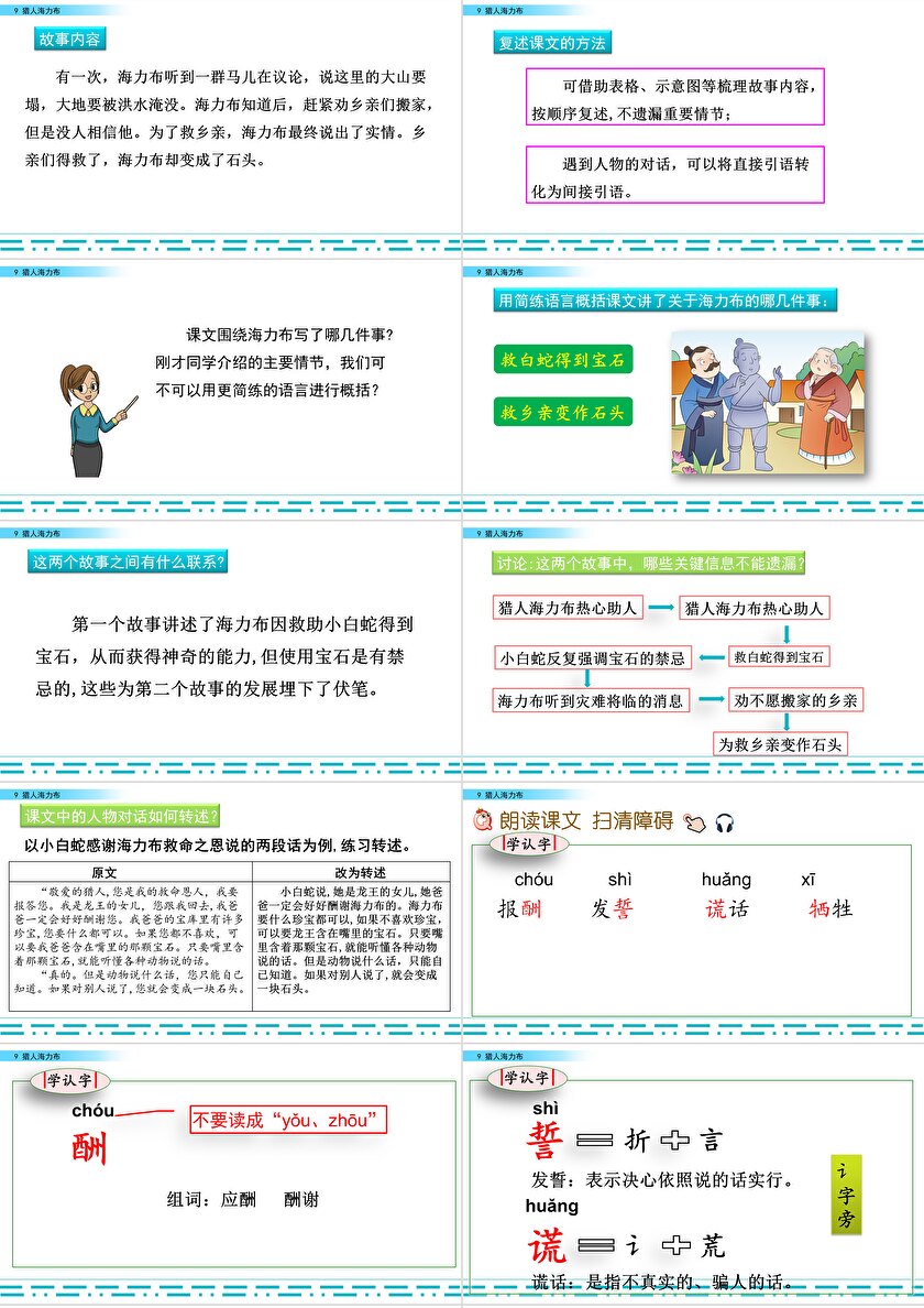 民间故事的守护者 从《猎人海力布》看部编版五年级上册语文教学