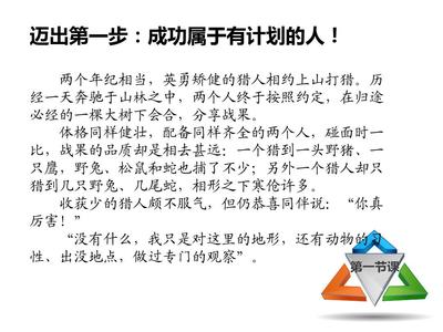 成功始于计划 PPT猎手的制胜法则
